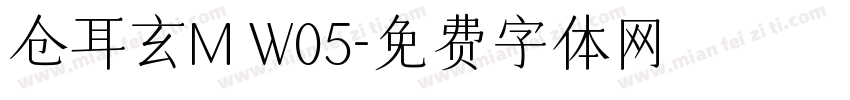仓耳玄M W05字体转换